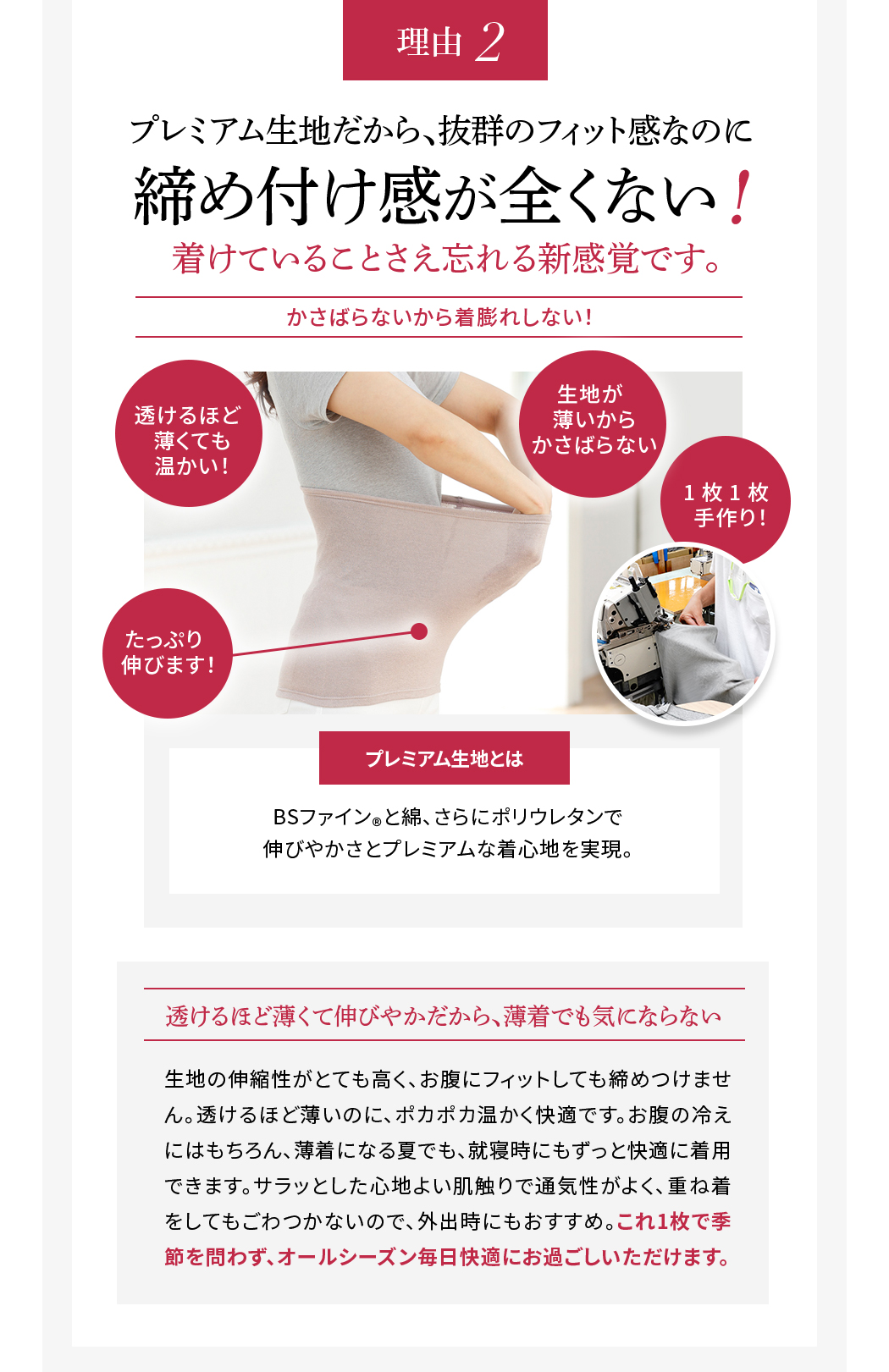 プレミアム生地だから、抜群のフィット感なのに締め付け感が全くない