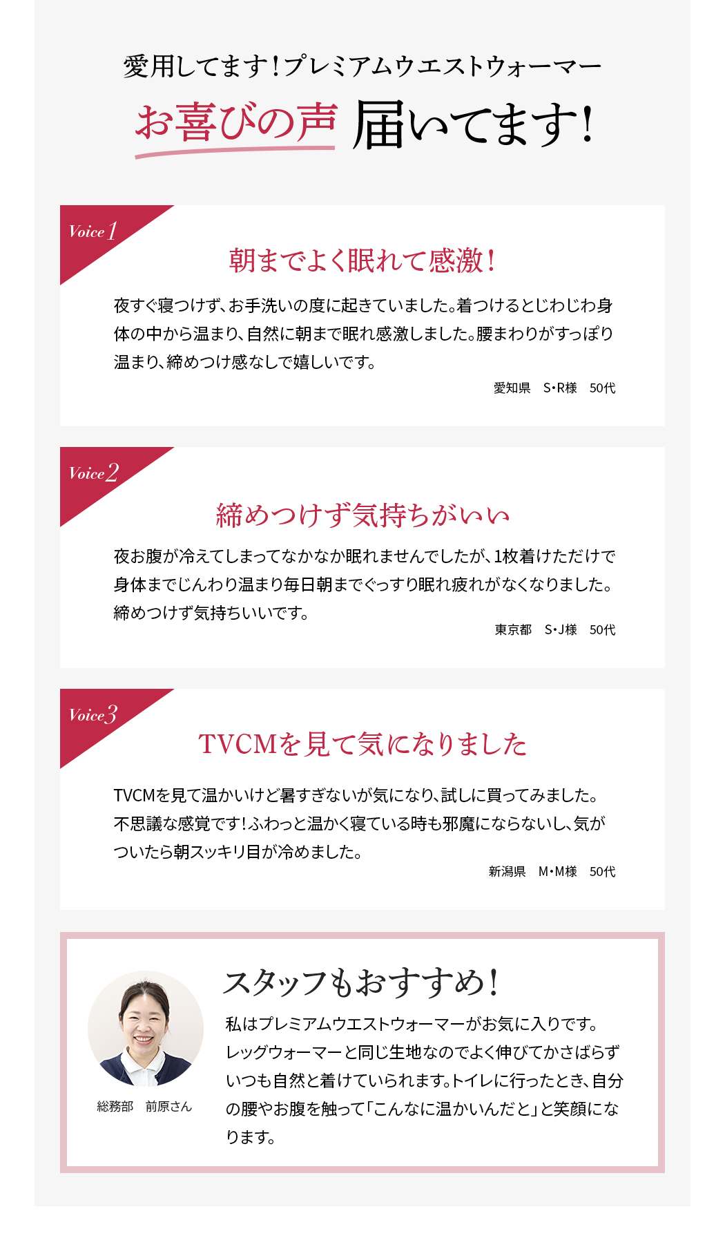 お喜びの声届いてます!