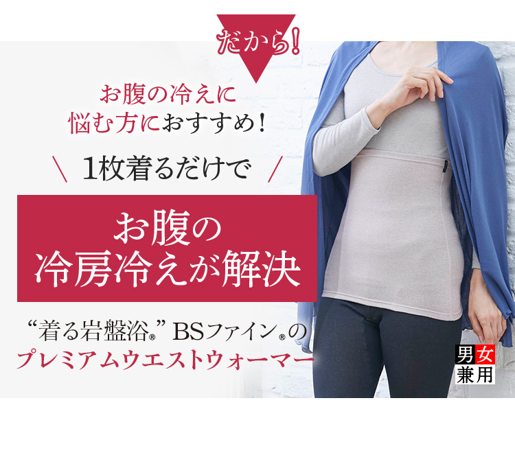 温かい室内でも蒸れないのが、BSファイン®︎の温かさの特徴