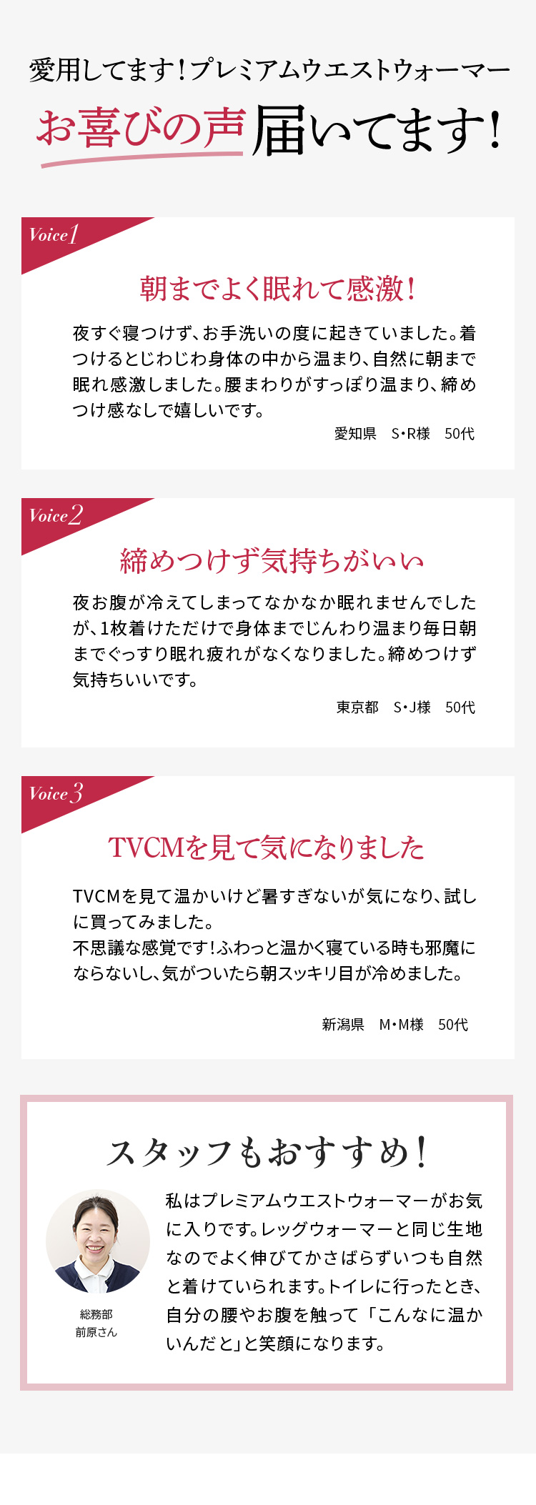 お喜びの声届いてます!