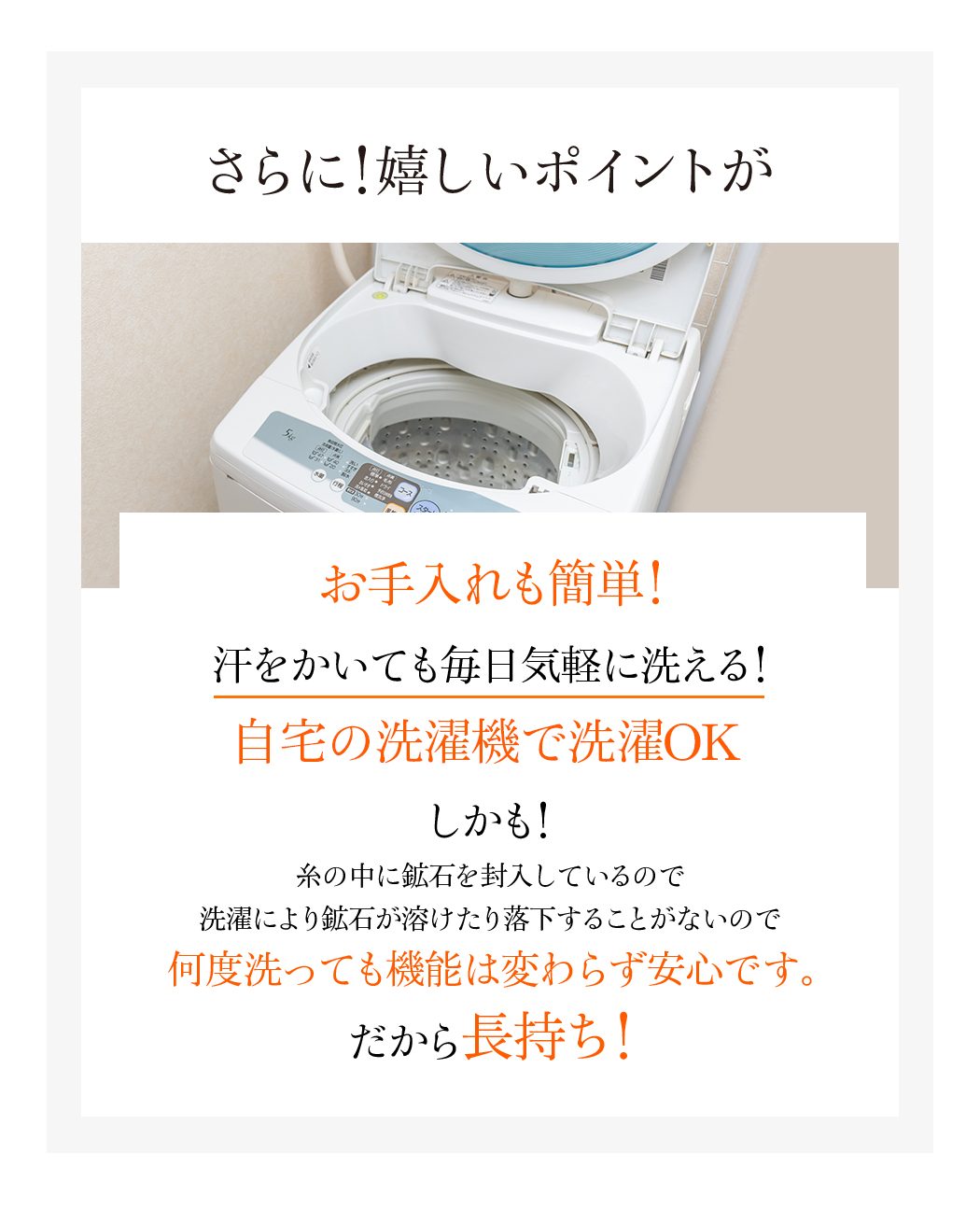 自宅の洗濯機で洗濯OK