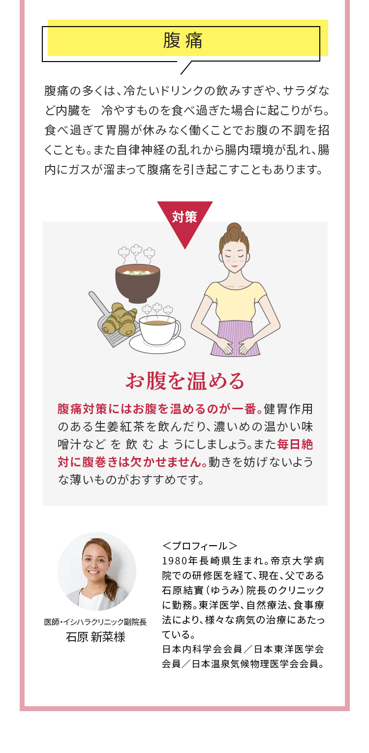 お腹を温める