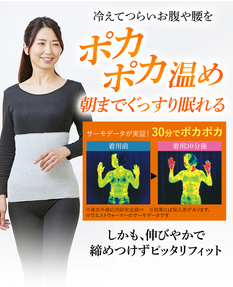 冷えてつらいお腹や腰をポカポカ温め朝までぐっすり眠れる