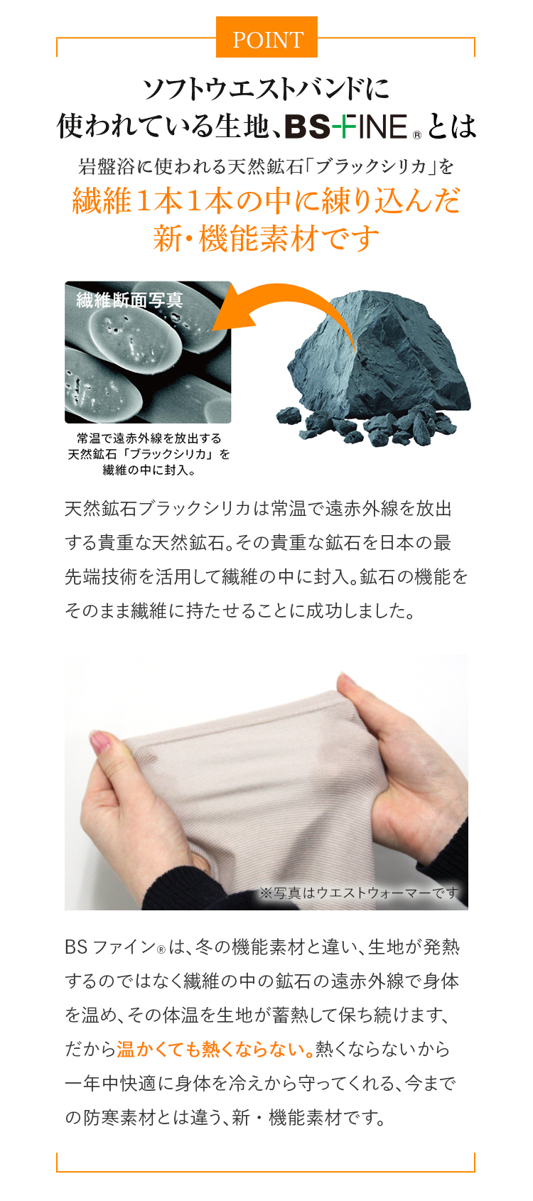 ソフトウエストバンドに使われている生地、BS-FINE®︎とは