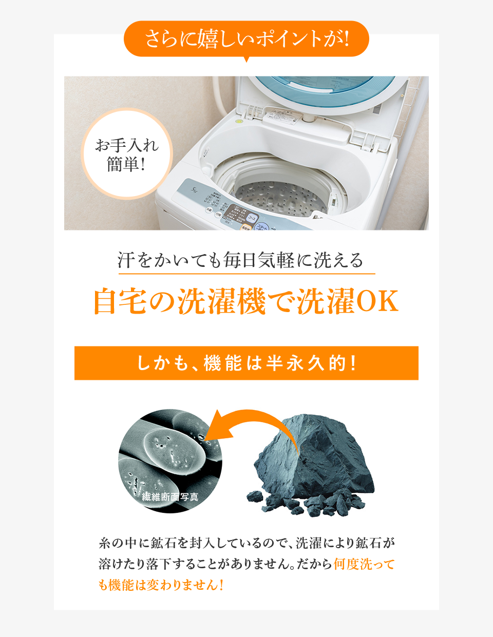 さらに嬉しいポイントが! 汗をかいても毎日気軽に洗える 自宅の洗濯機で洗濯OK