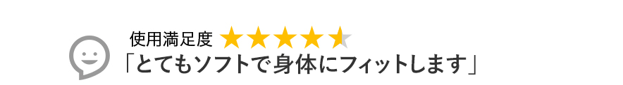 Voice3 とてもソフトで身体にフィットします