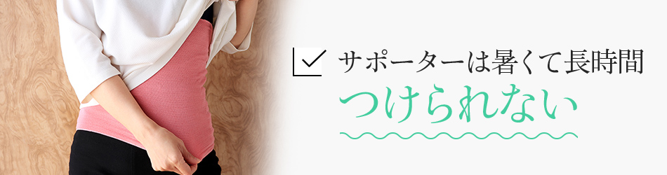 ソフトウエストバンドロング | “着る岩盤浴”BSファイン