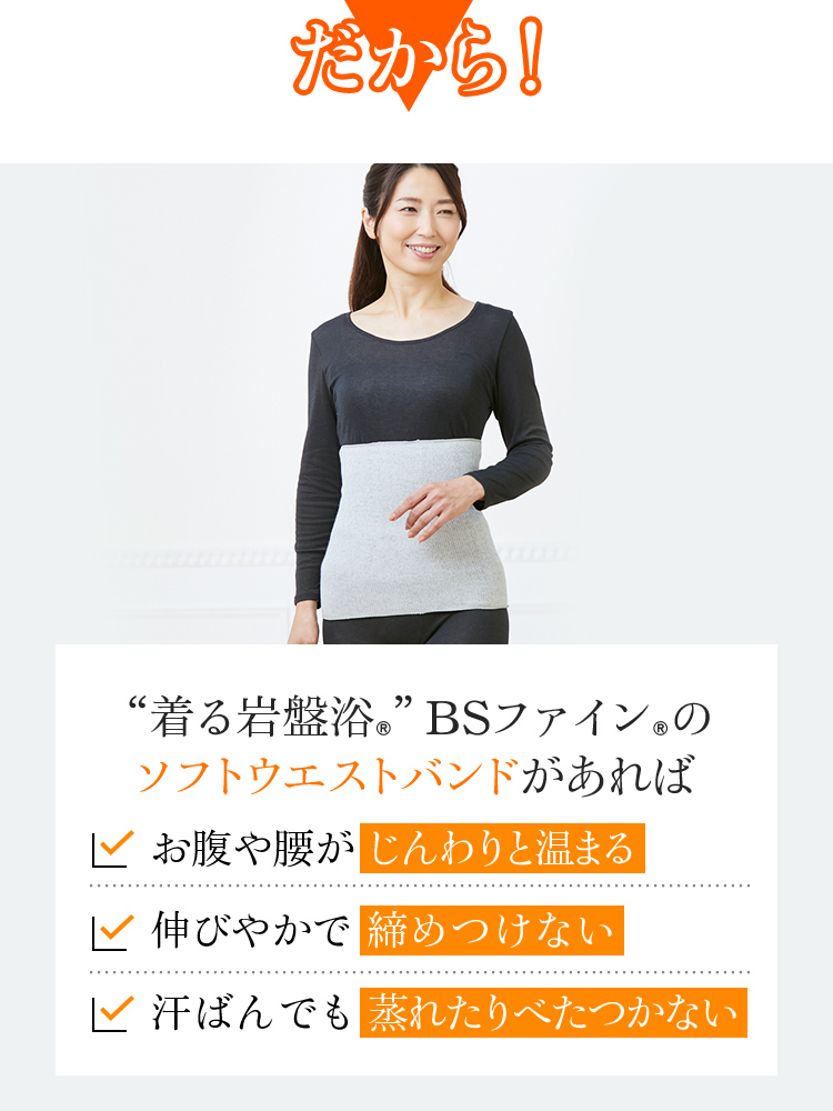 【新品未開封】着る岩盤浴　BSファイン　ソフトウエストバンドロング8800円 ソフトウエストバンドロング | “着る岩盤浴”BSファイン