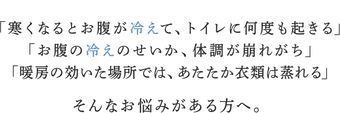冬のレースで気をつけたい お腹の冷え対策 ランチップス